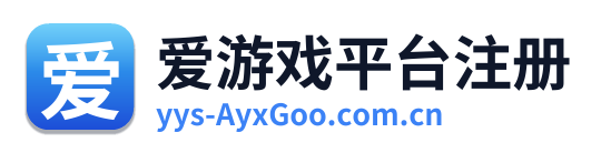 爱游戏平台注册